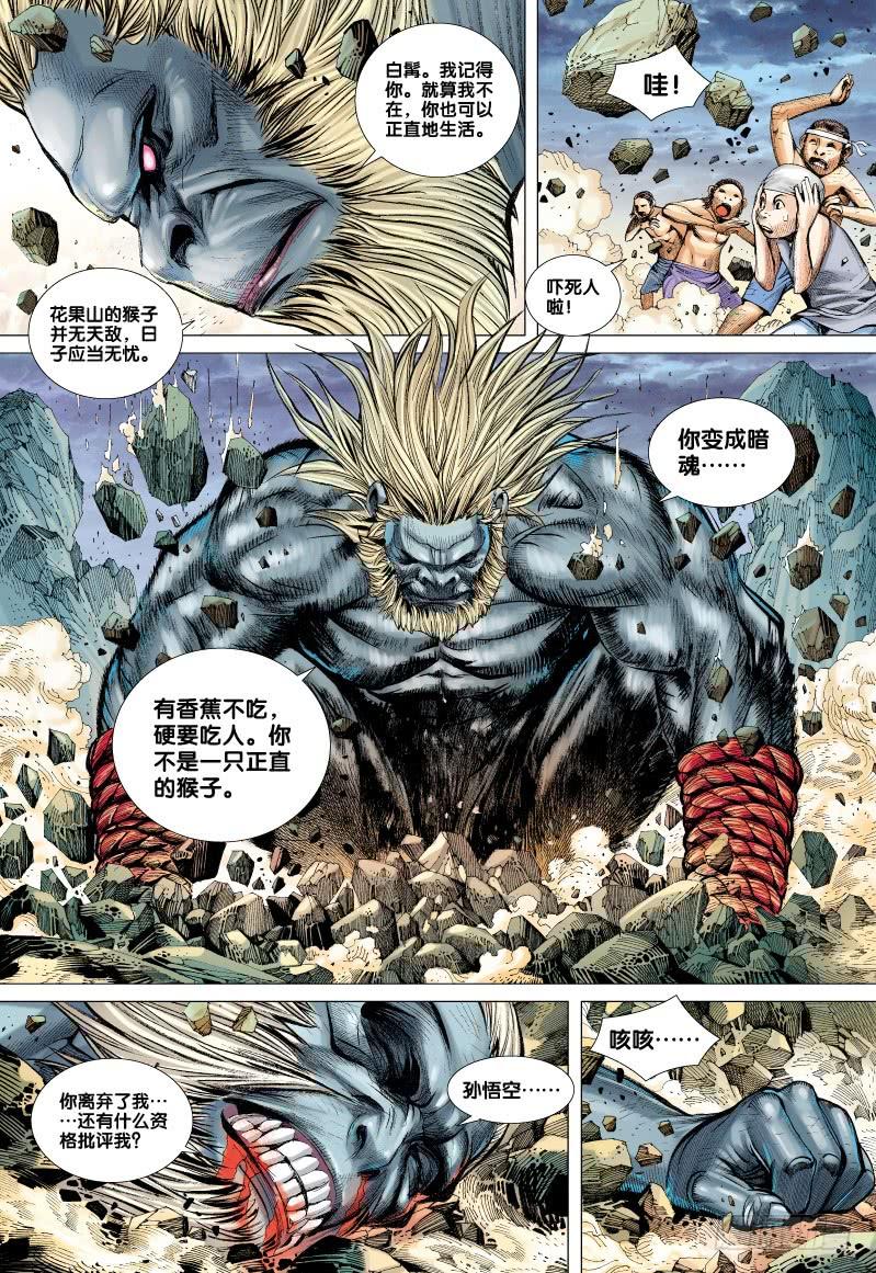 Journey to the West Ch.52 p14