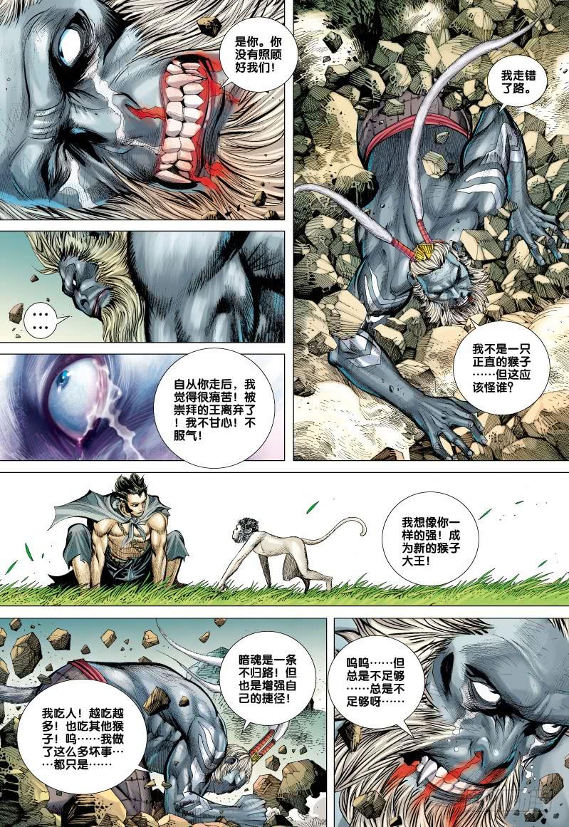 Journey to the West Ch.52 p15