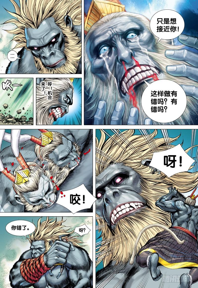 Journey to the West Ch.52 p16