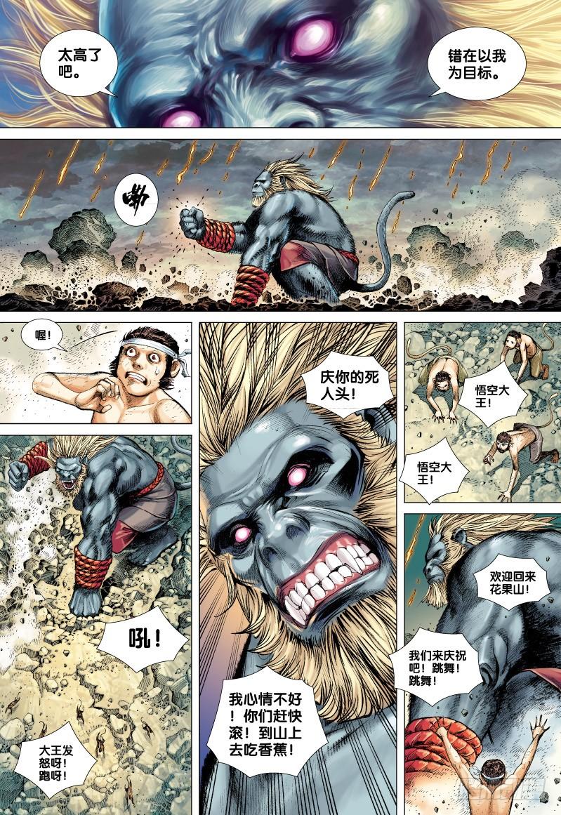 Journey to the West Ch.52 p17