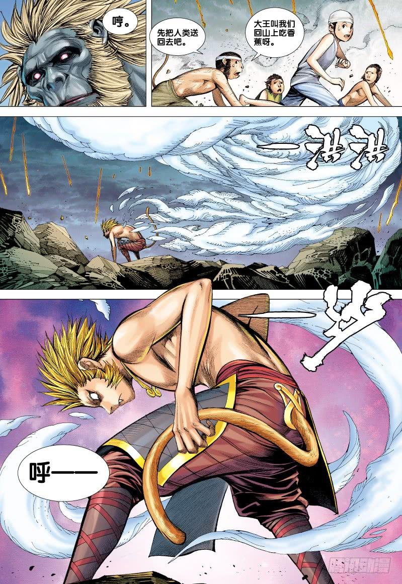 Journey to the West Ch.52 p18
