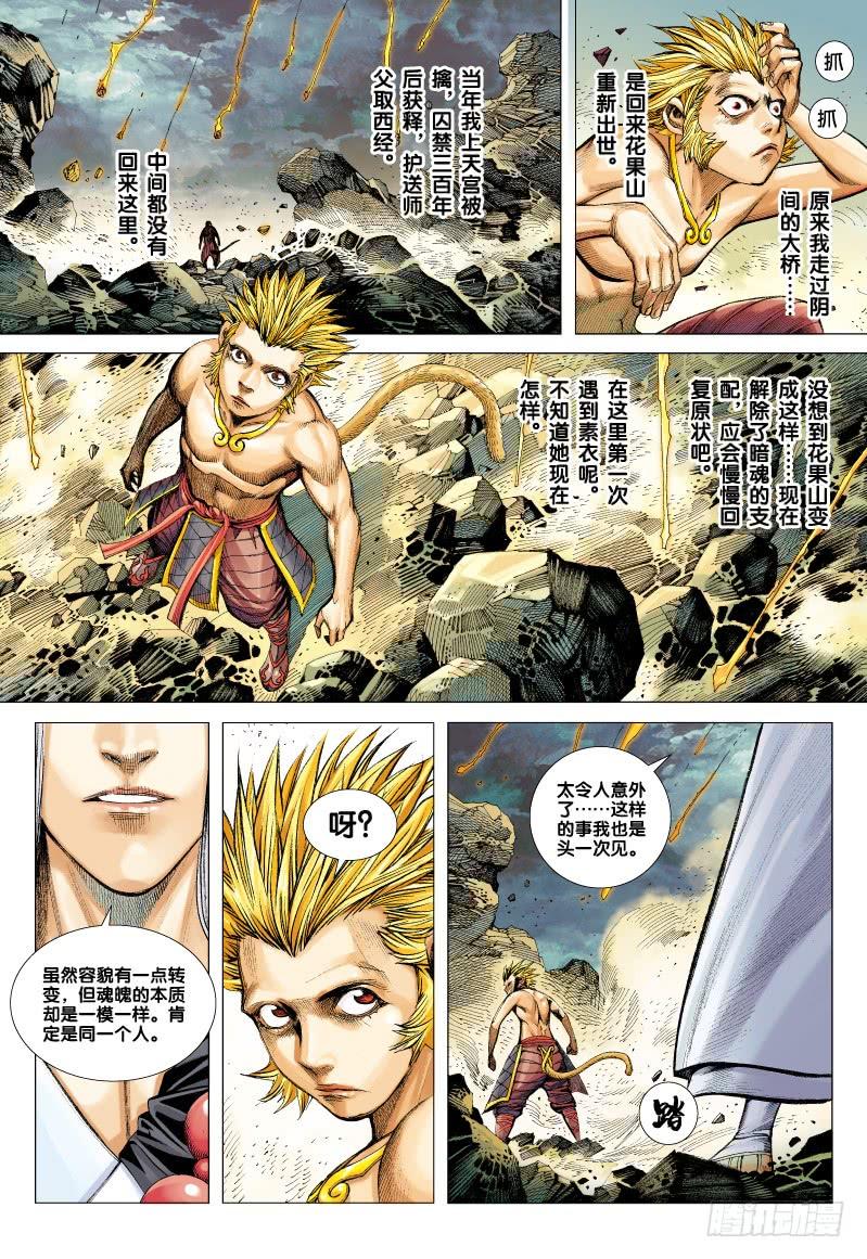 Journey to the West Ch.52 p19