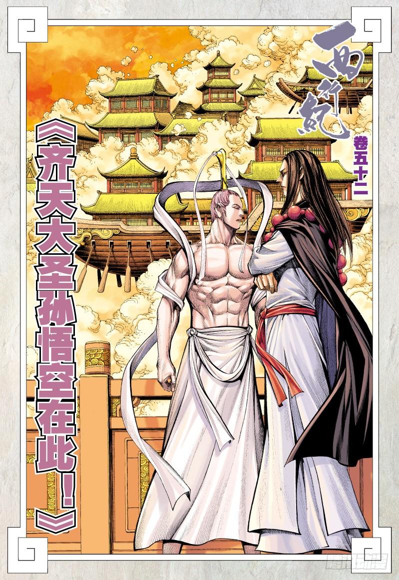 Journey to the West Ch.52 p2