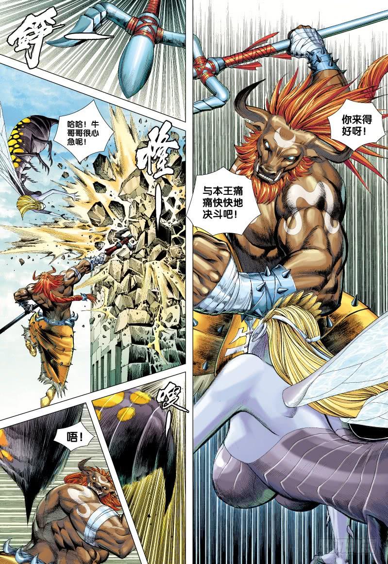 Journey to the West Ch.52 p23