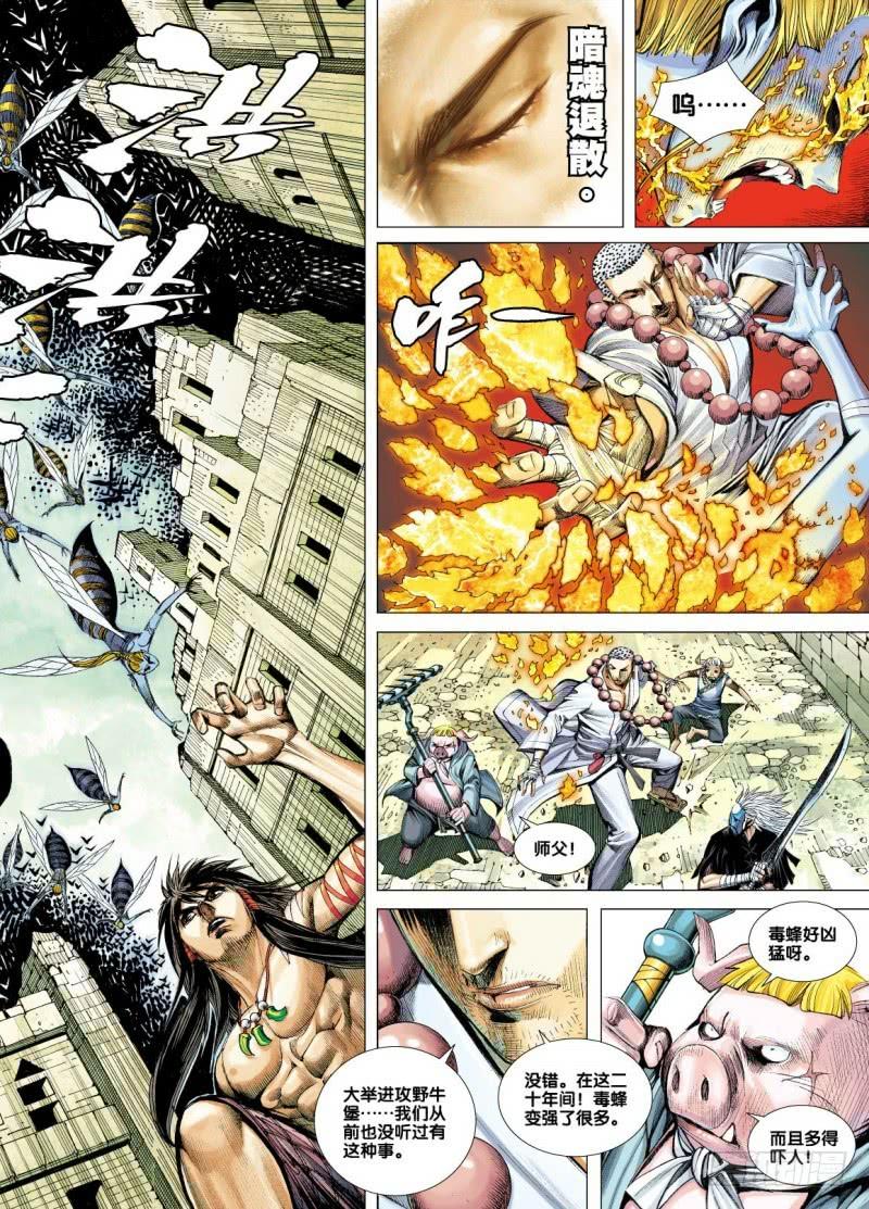 Journey to the West Ch.52 p26