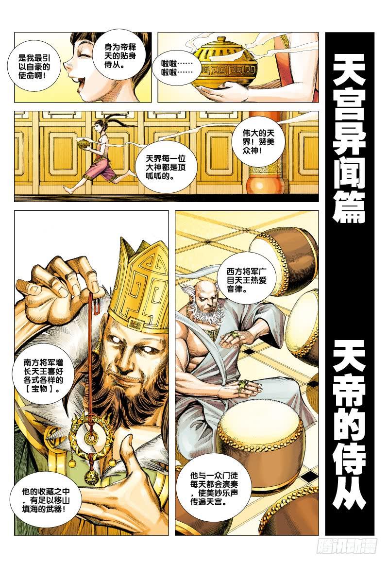 Journey to the West Ch.52 p29