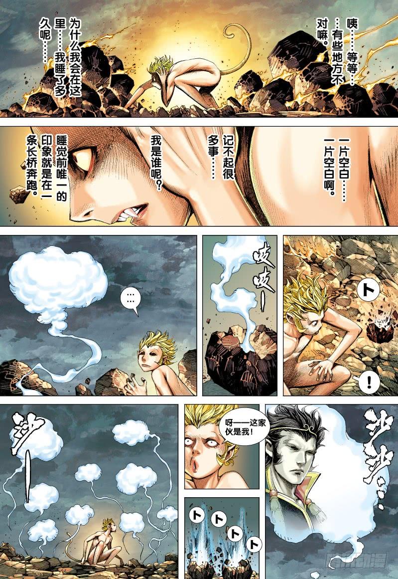 Journey to the West Ch.52 p3