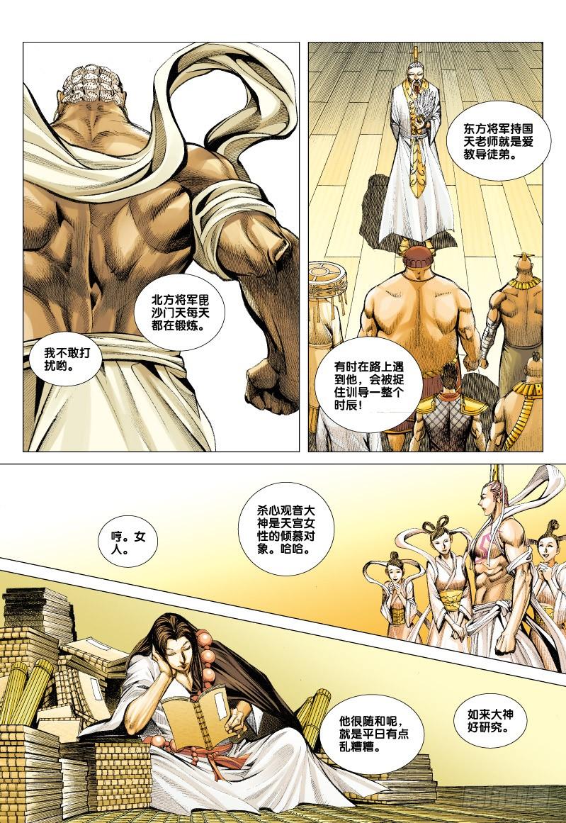 Journey to the West Ch.52 p30