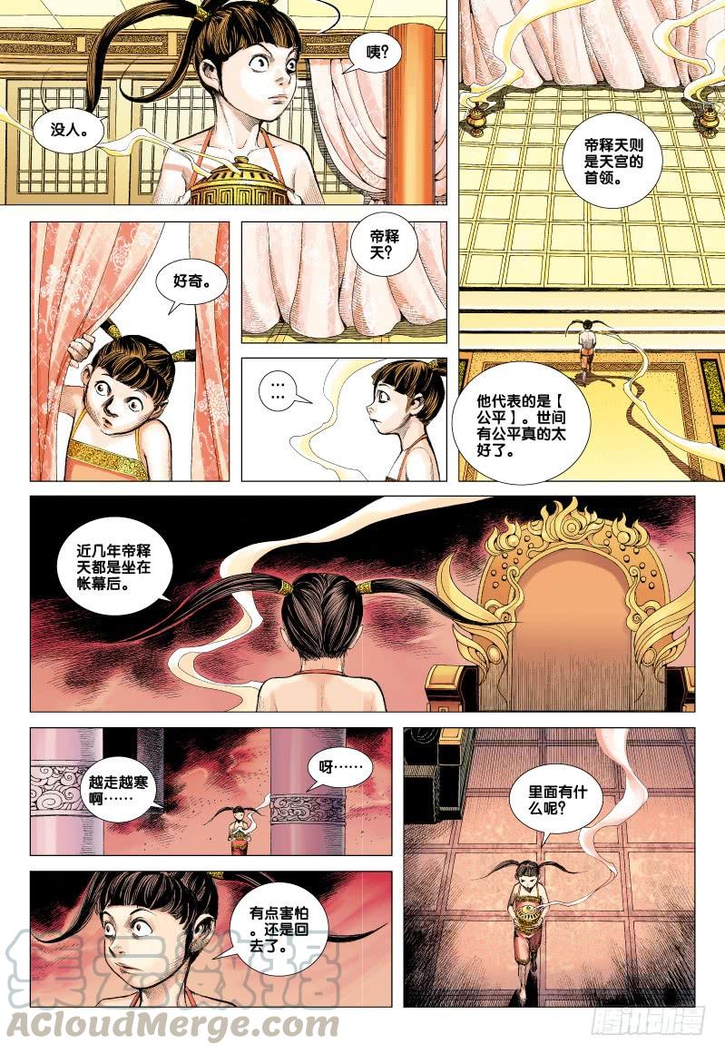 Journey to the West Ch.52 p31