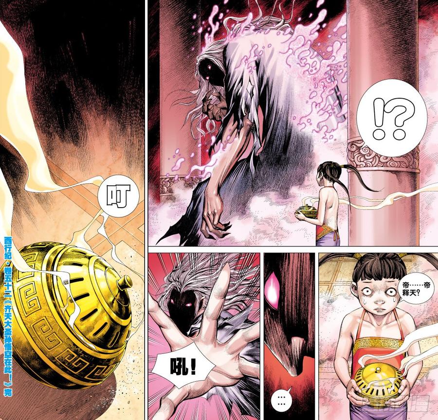 Journey to the West Ch.52 p32