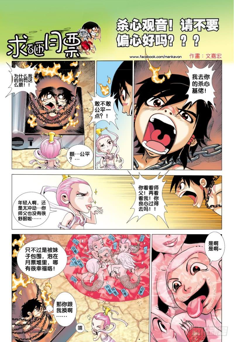 Journey to the West Ch.52 p33