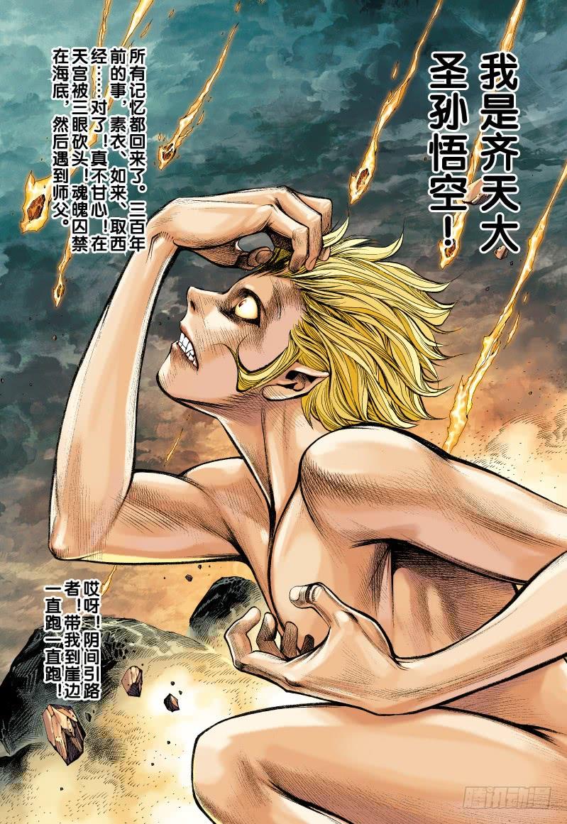 Journey to the West Ch.52 p5