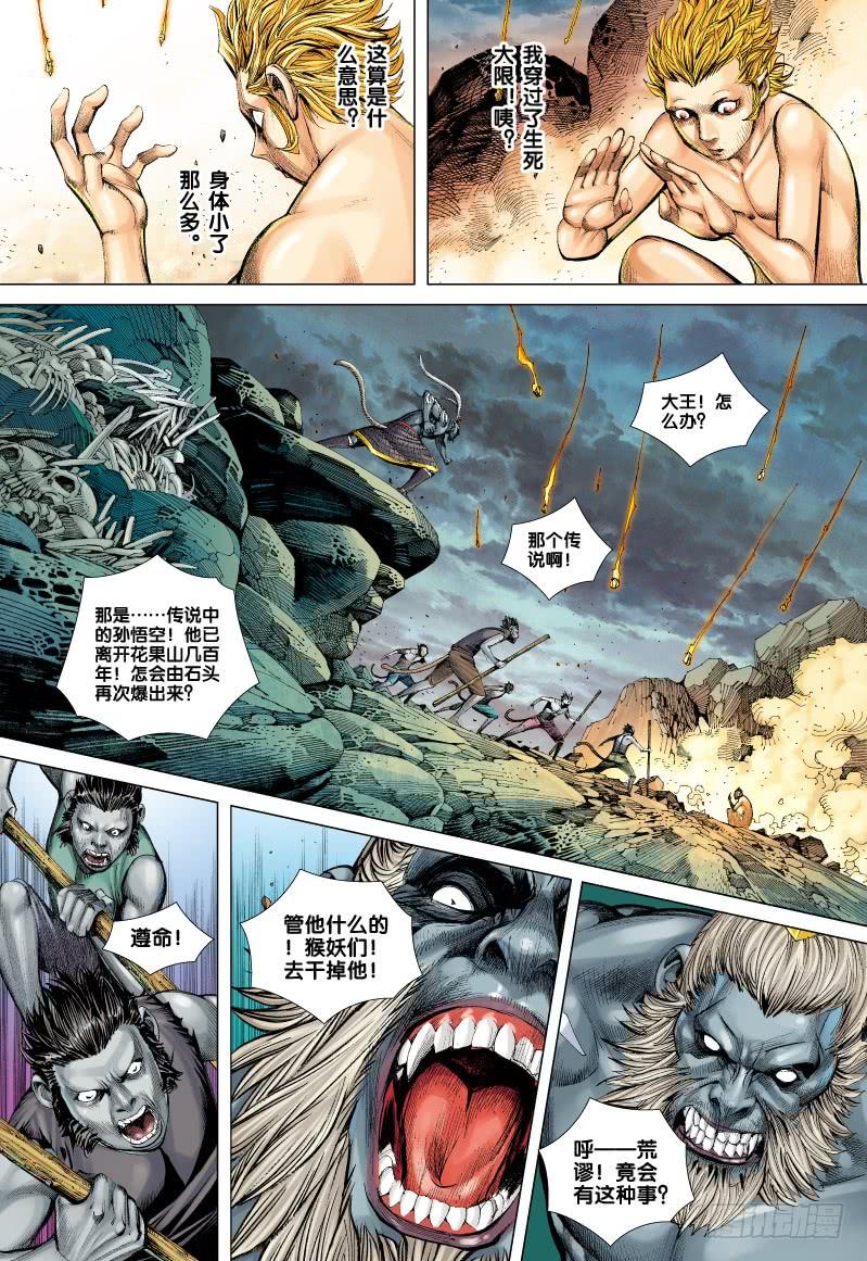 Journey to the West Ch.52 p6