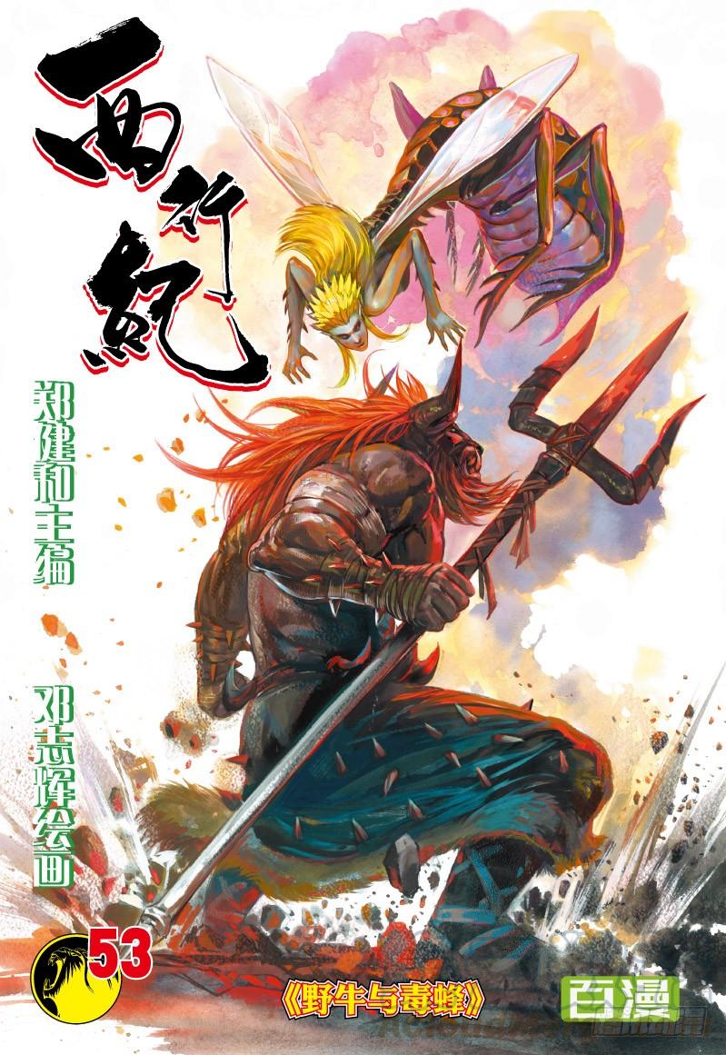 Journey to the West Ch.53 p1