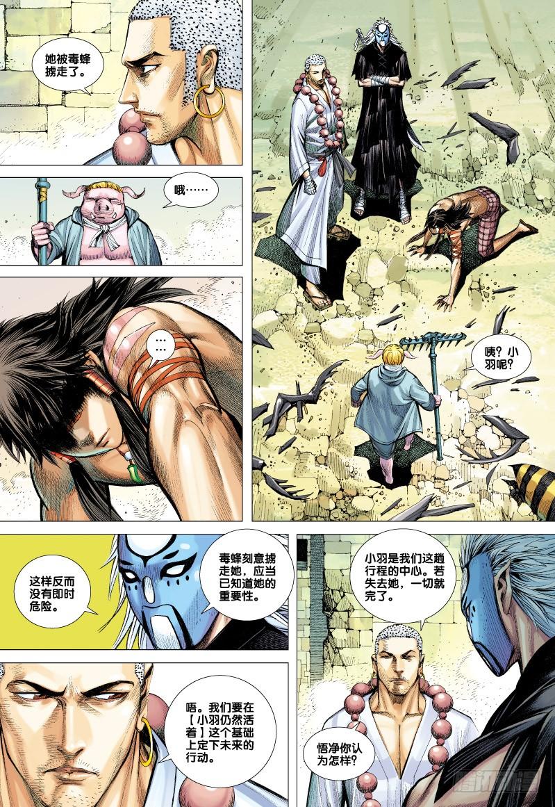Journey to the West Ch.53 p17