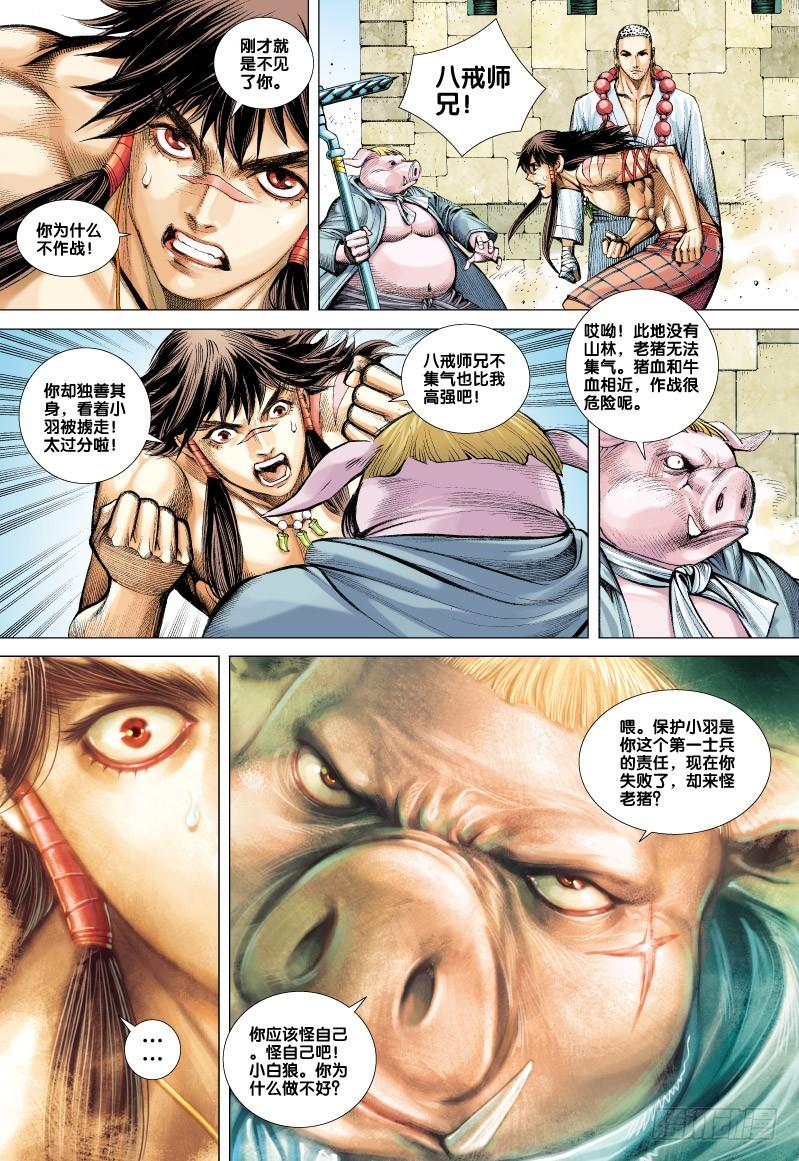 Journey to the West Ch.53 p18