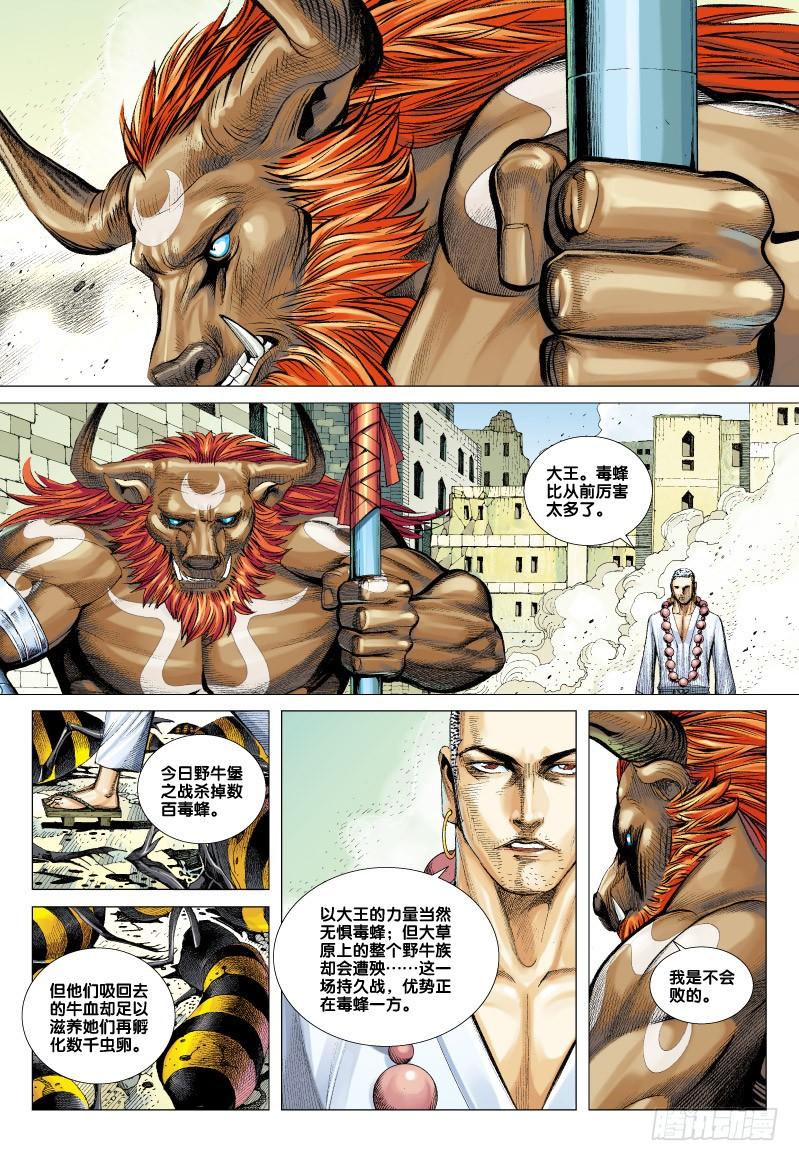 Journey to the West Ch.53 p20