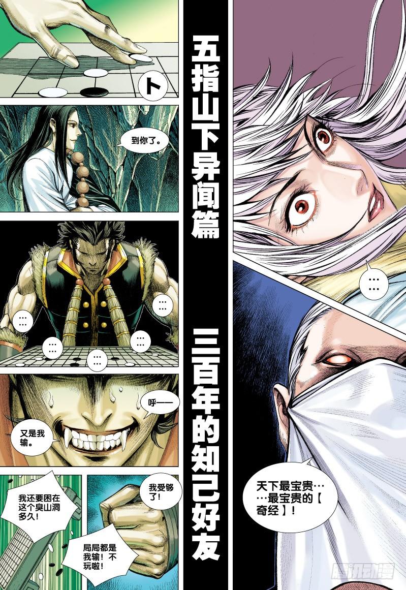 Journey to the West Ch.53 p26