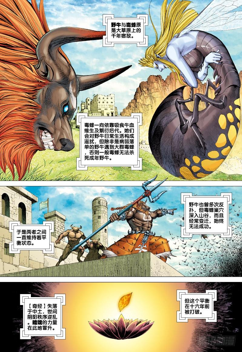 Journey to the West Ch.53 p3
