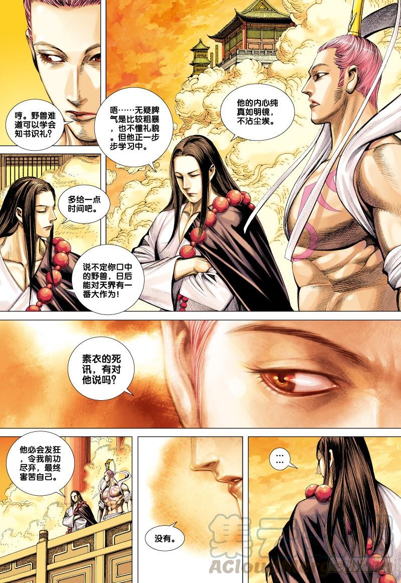 Journey to the West Ch.53 p31