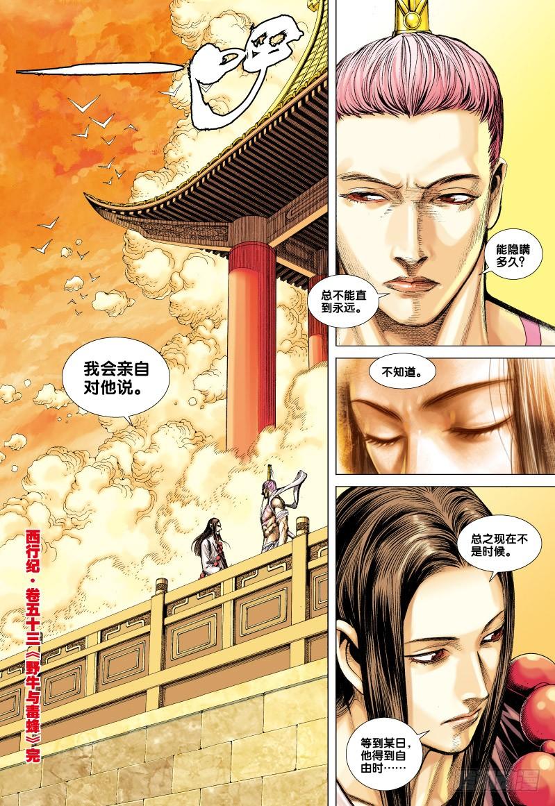 Journey to the West Ch.53 p32