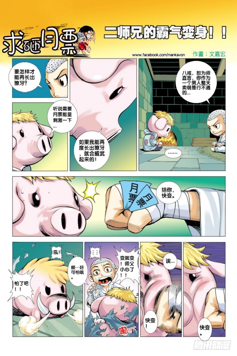 Journey to the West Ch.53 p33