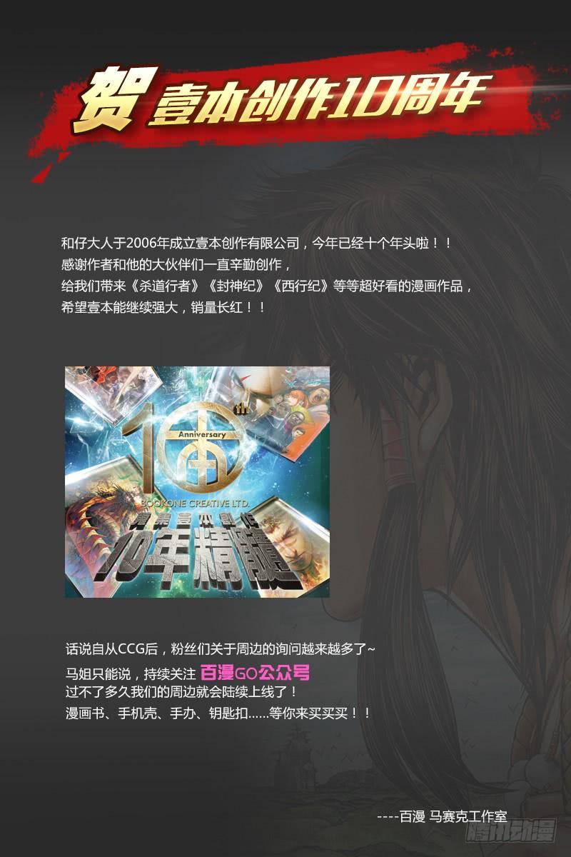 Journey to the West Ch.53 p34