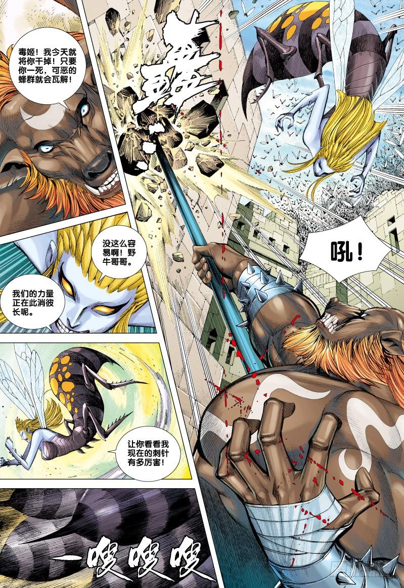 Journey to the West Ch.53 p5