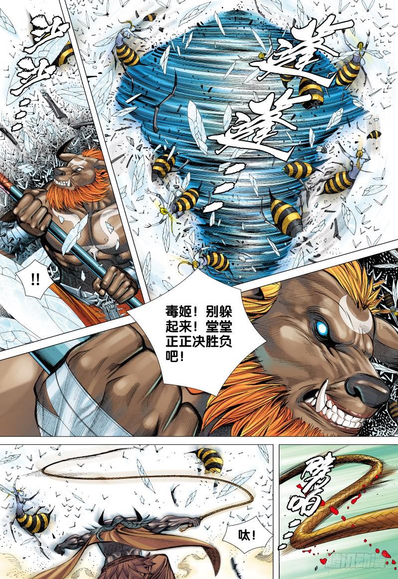 Journey to the West Ch.53 p8