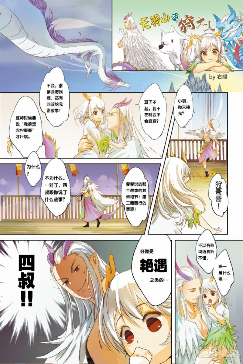 Journey to the West Ch.54 p3