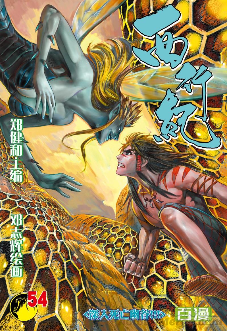Journey to the West Ch.55 p1