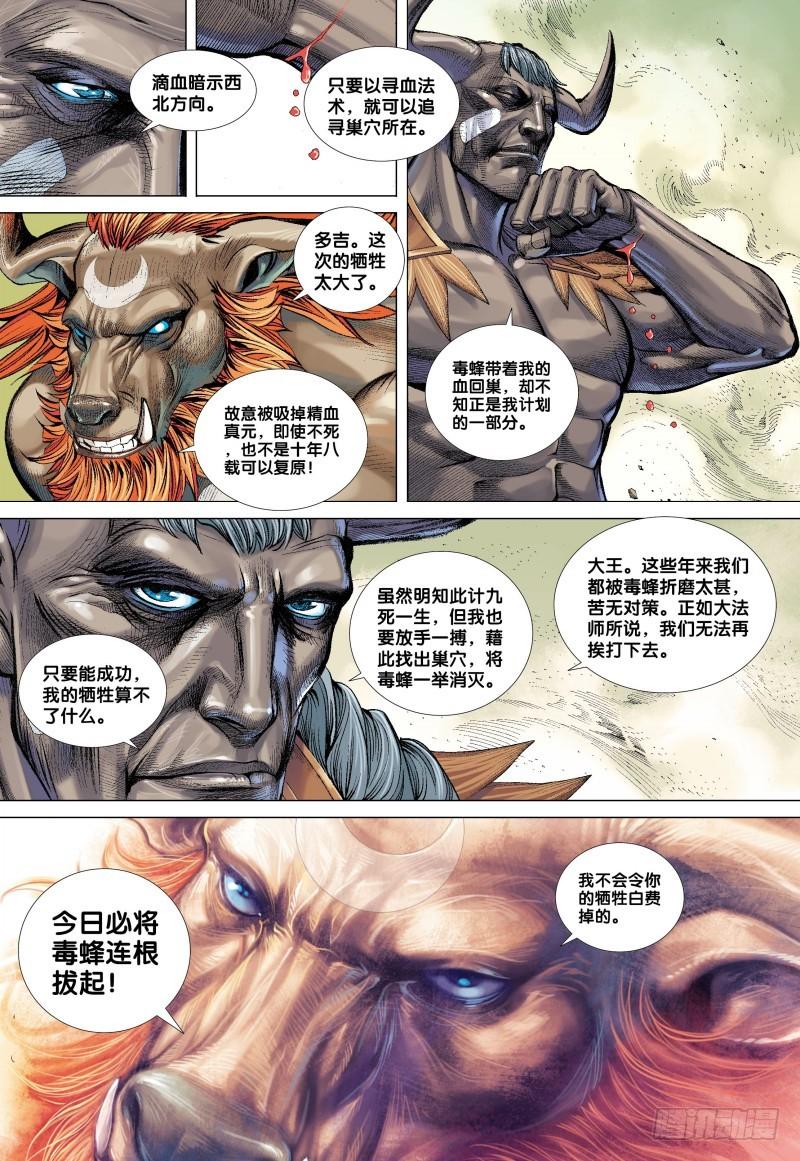 Journey to the West Ch.55 p12