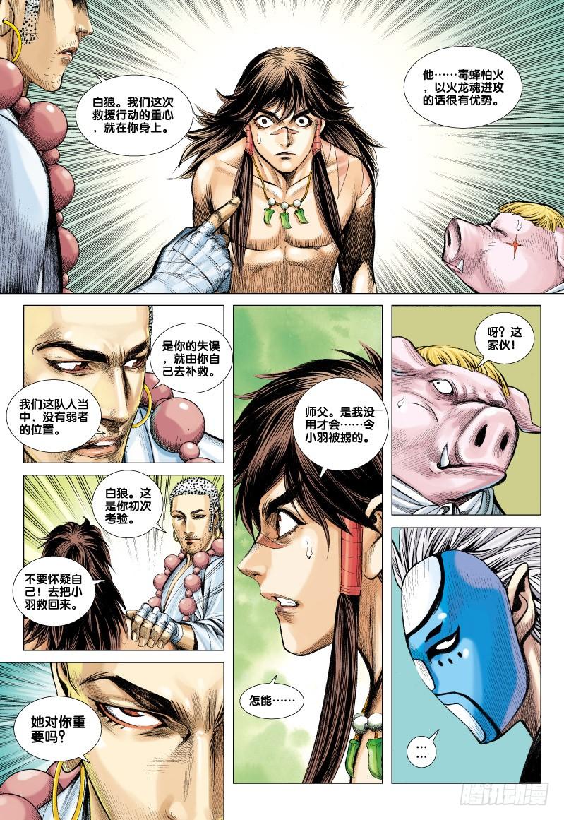 Journey to the West Ch.55 p15