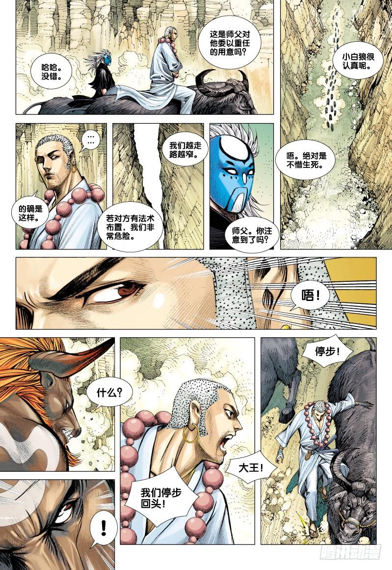 Journey to the West Ch.55 p17