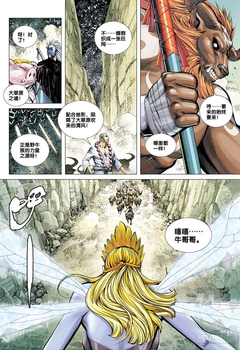 Journey to the West Ch.55 p19