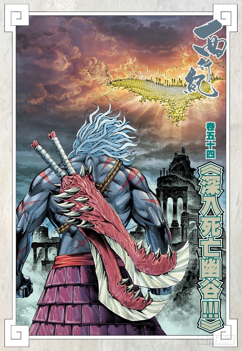 Journey to the West Ch.55 p2