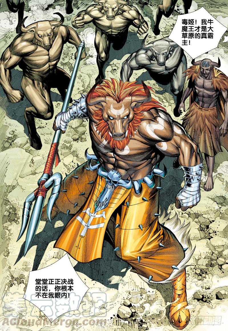 Journey to the West Ch.55 p21