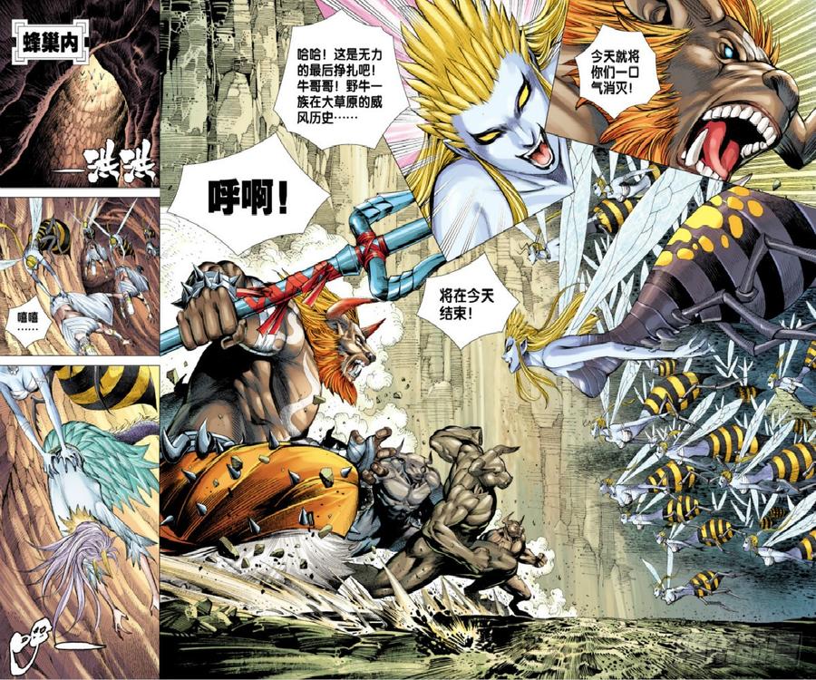 Journey to the West Ch.55 p23