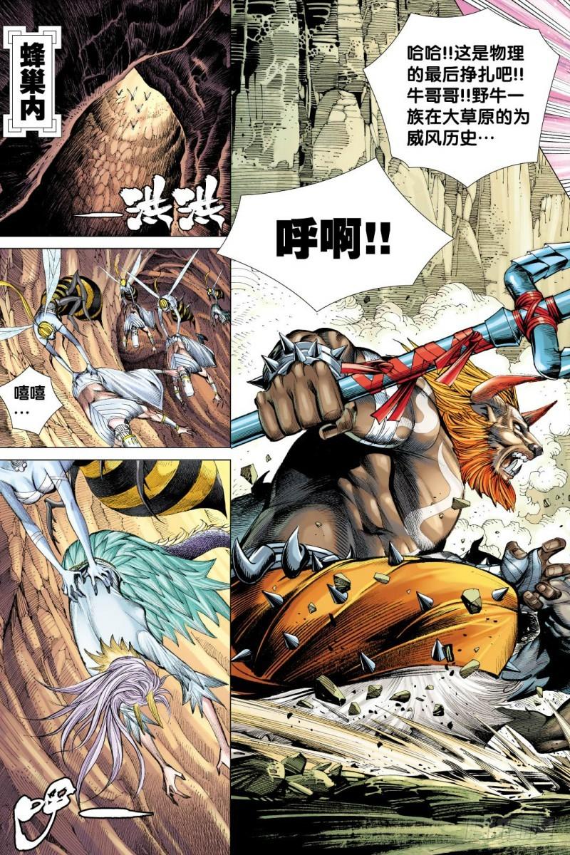 Journey to the West Ch.55 p24
