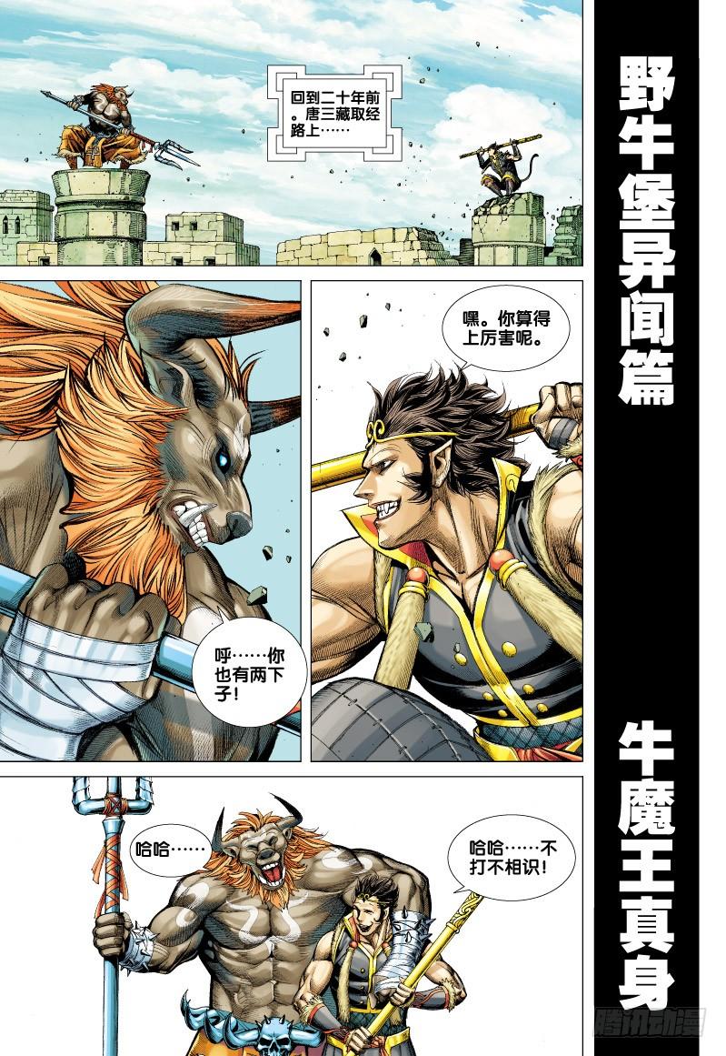 Journey to the West Ch.55 p27