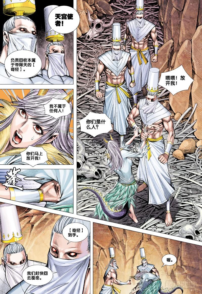 Journey to the West Ch.55 p3