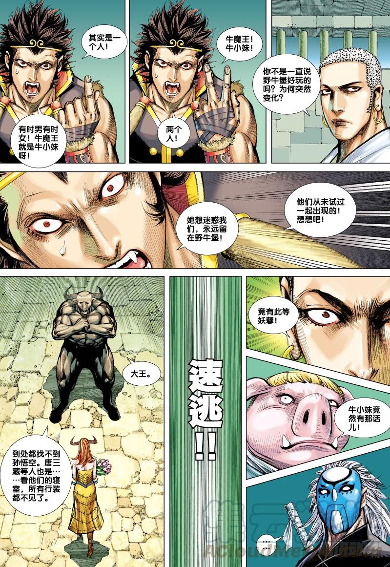Journey to the West Ch.55 p31