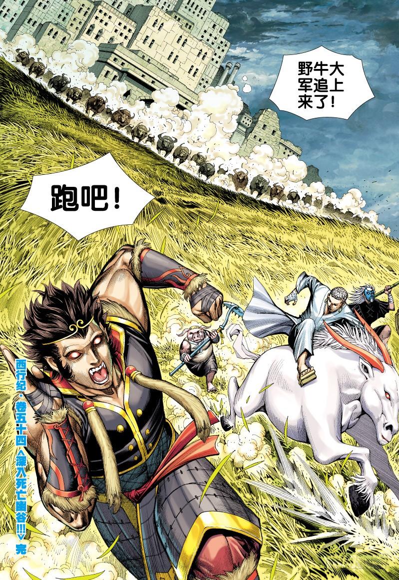 Journey to the West Ch.55 p33