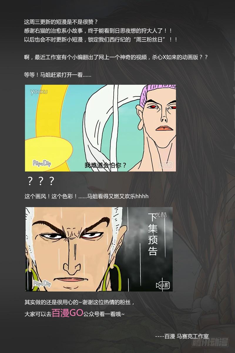 Journey to the West Ch.55 p34