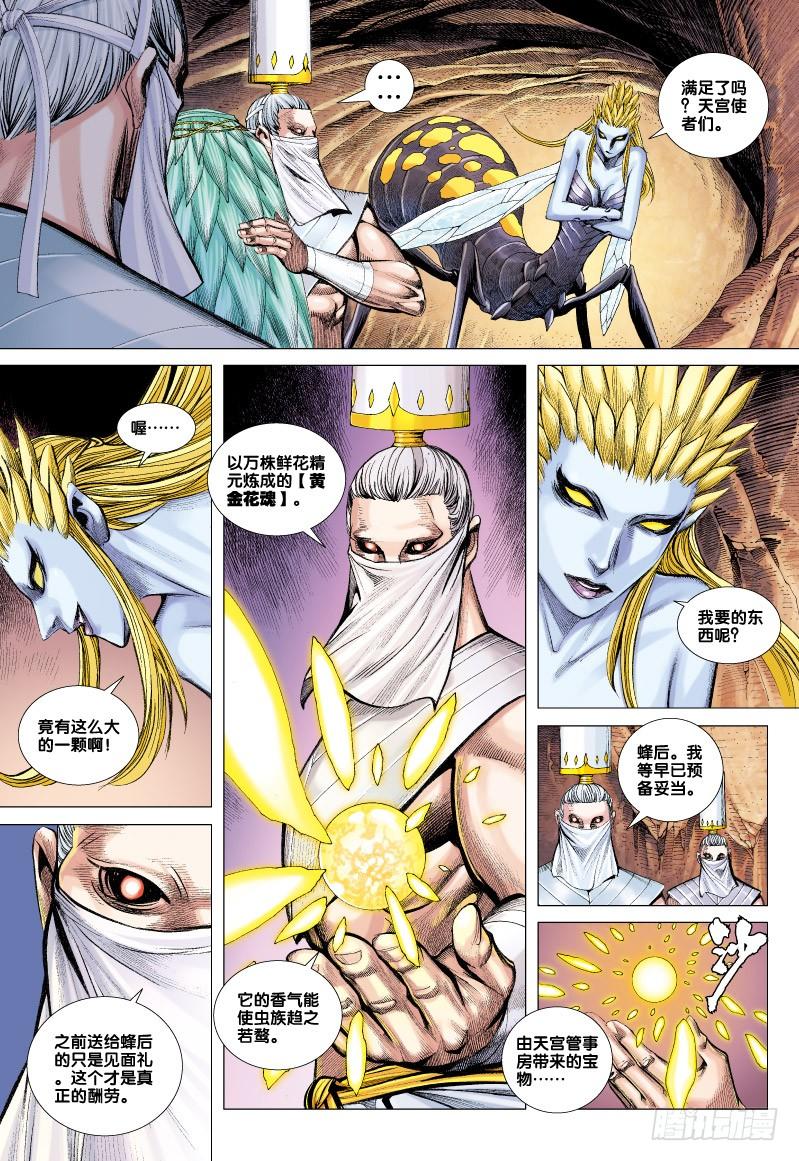 Journey to the West Ch.55 p4
