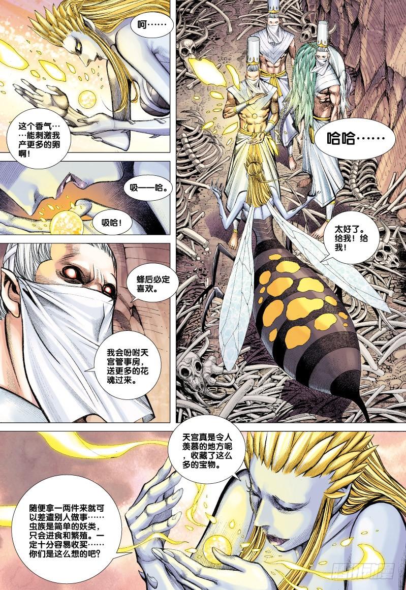 Journey to the West Ch.55 p5