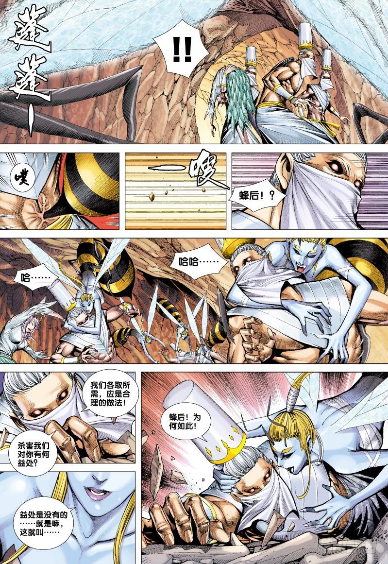 Journey to the West Ch.55 p6