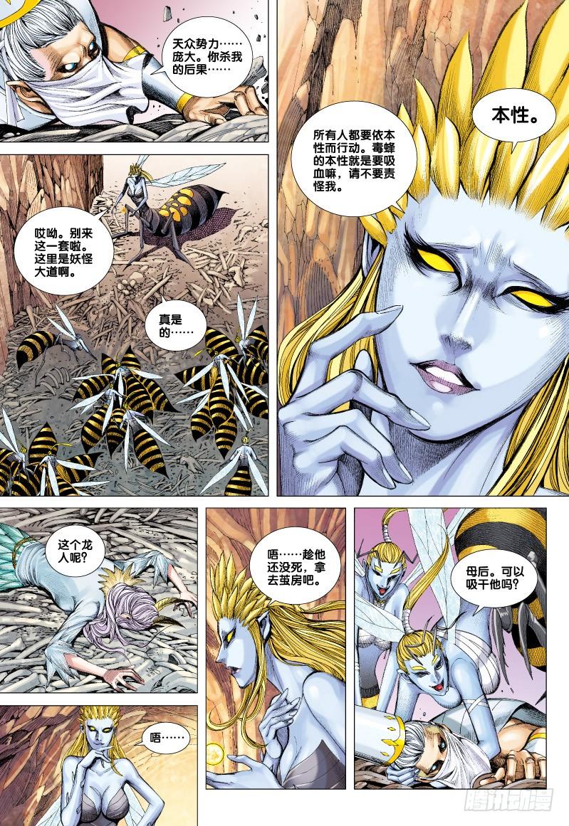 Journey to the West Ch.55 p7