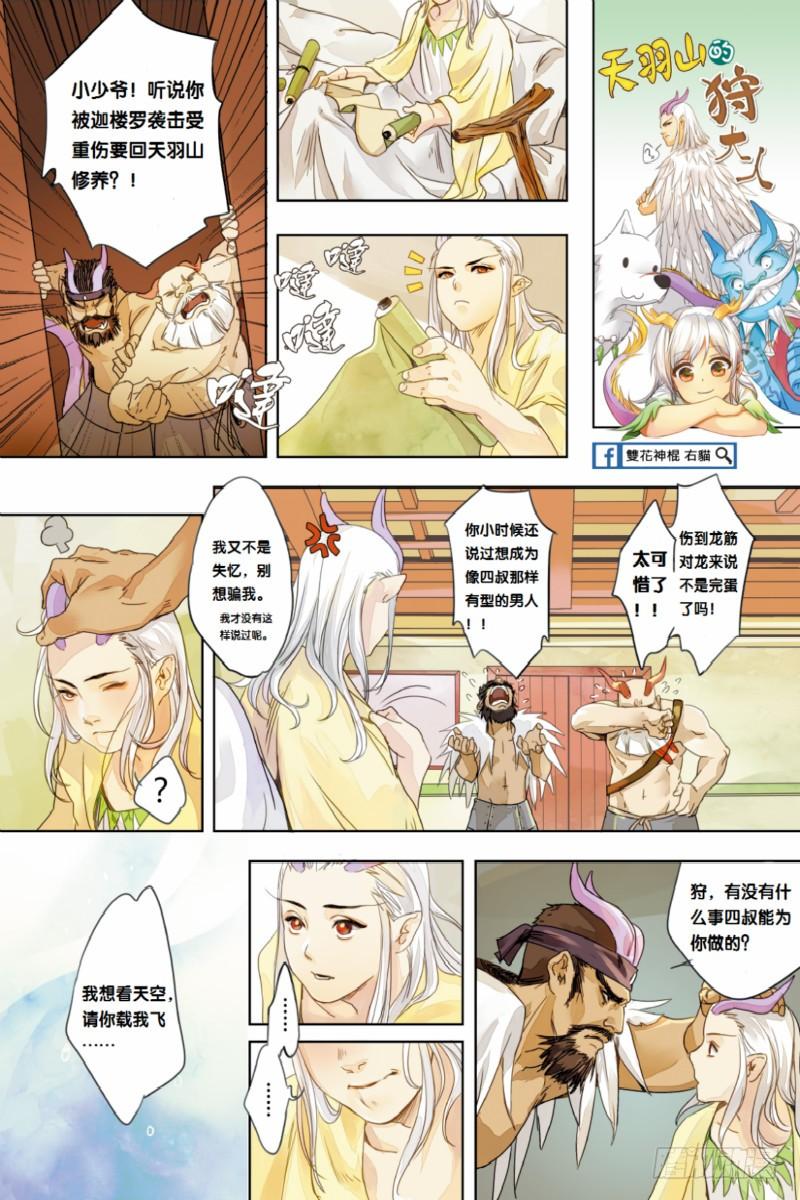 Journey to the West Ch.56 p2