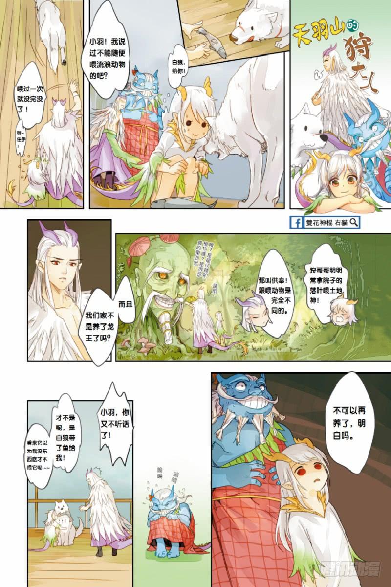 Journey to the West Ch.56 p3